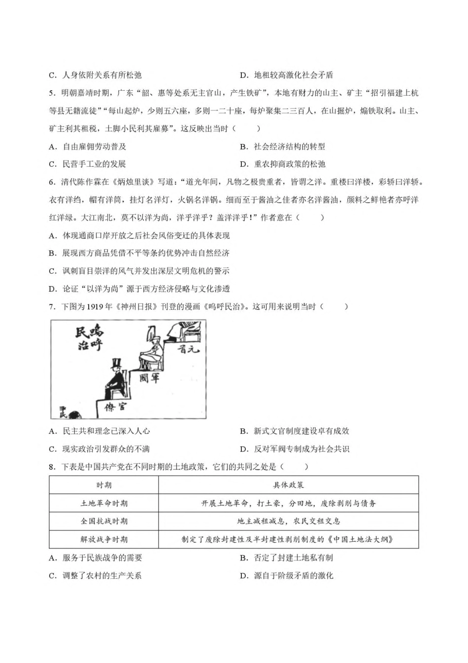 广东省五校2027届高三上学期第二次月考 历史试卷.pdf_第2页