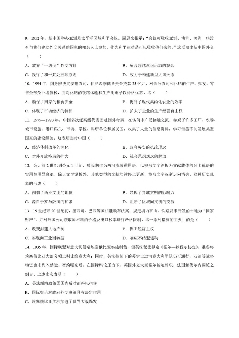 广东省五校2027届高三上学期第二次月考 历史试卷.pdf_第3页