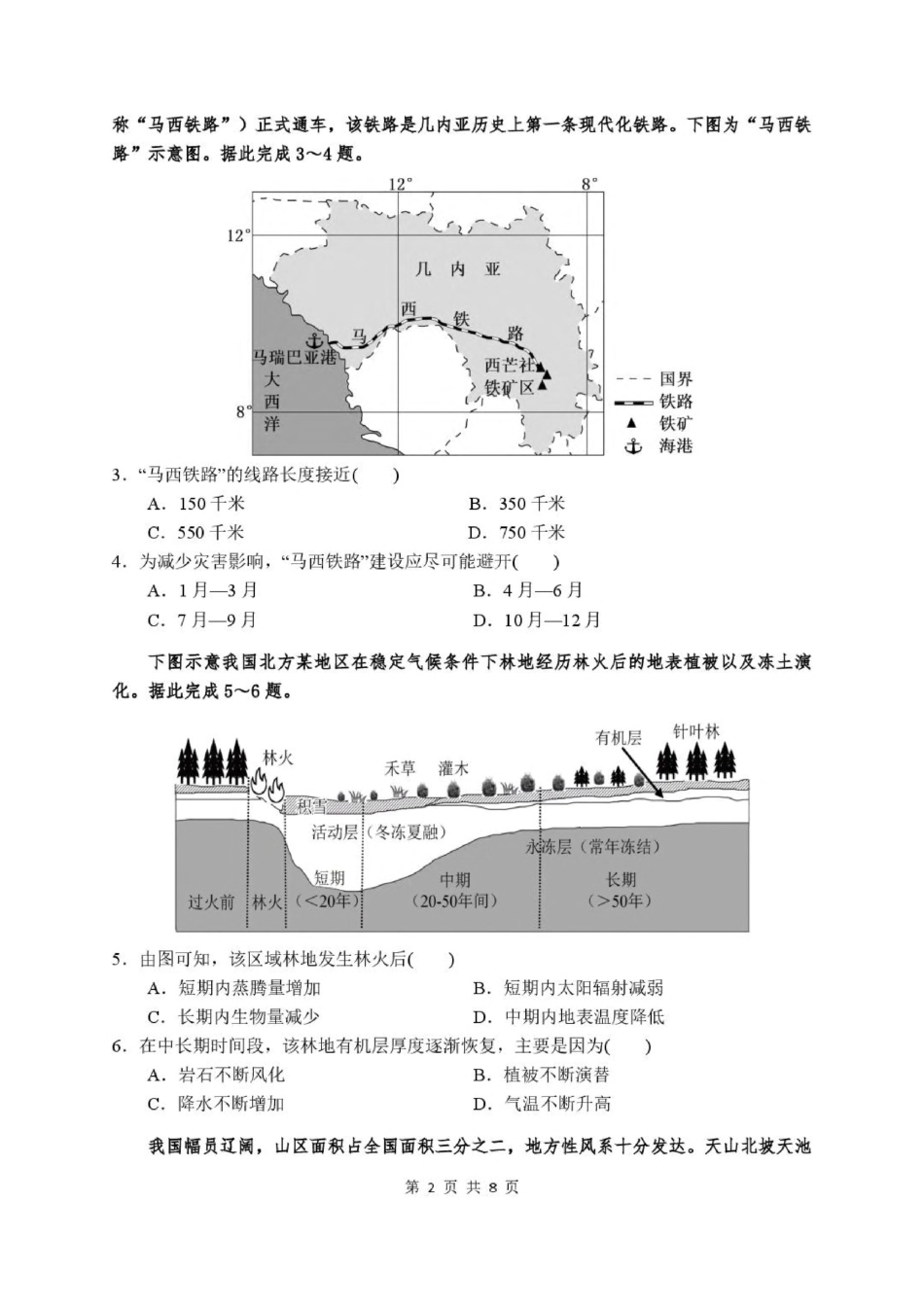 广东省五校2027届高三上学期第二次月考 地理试卷（含答案）.pdf_第2页