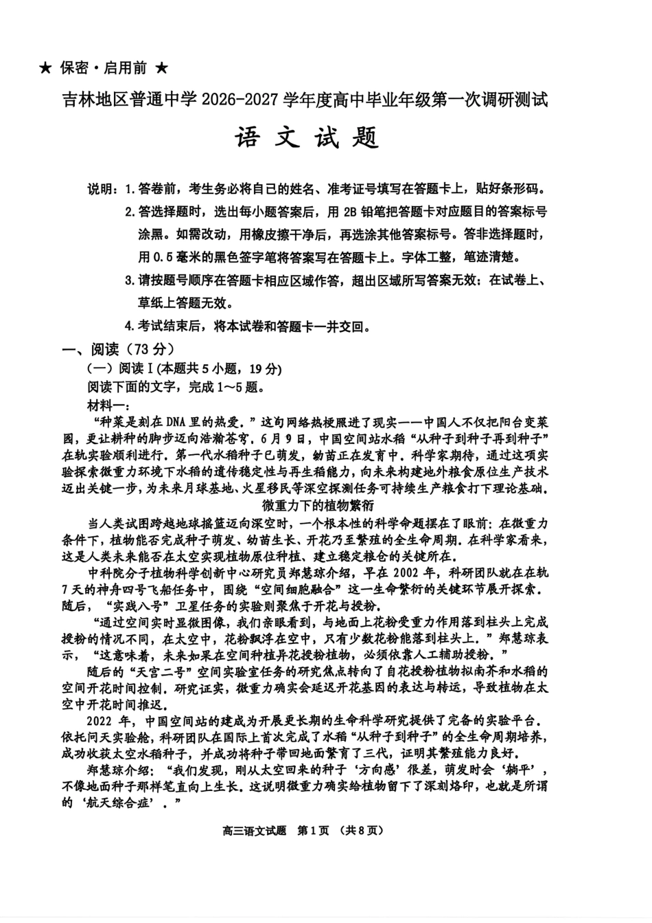 吉林地区2027届高三第一次调研测试 语文试卷（含答案）原卷.pdf_第1页