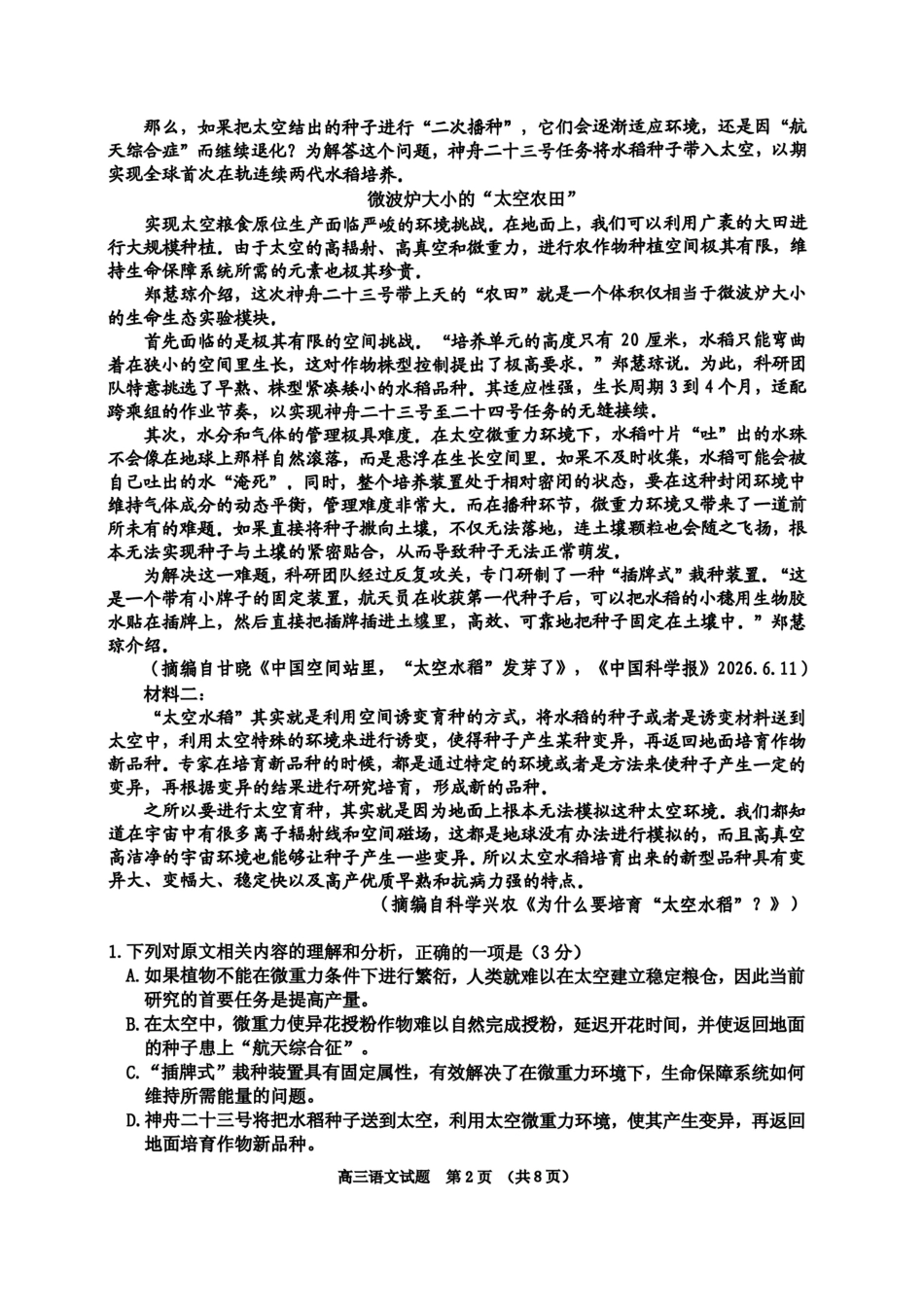 吉林地区2027届高三第一次调研测试 语文试卷（含答案）原卷.pdf_第2页