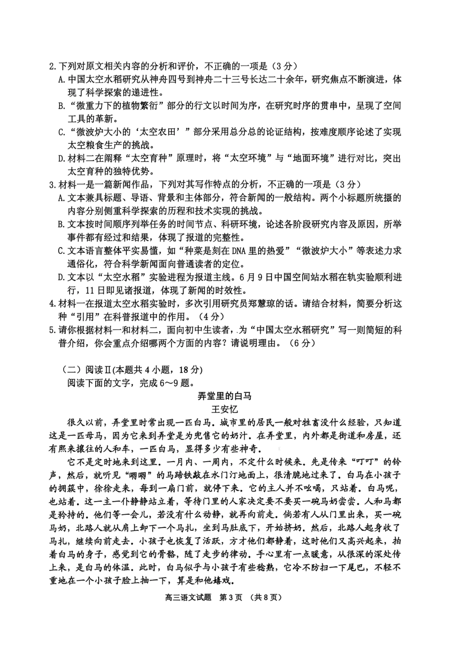 吉林地区2027届高三第一次调研测试 语文试卷（含答案）原卷.pdf_第3页