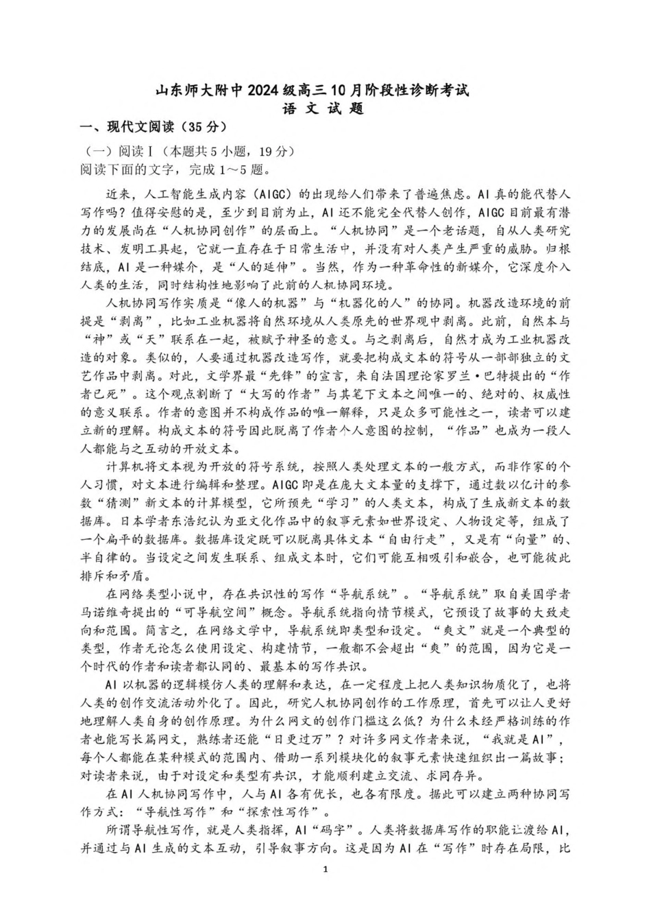 山东师范大学附属中学2027届高三上10月阶段性诊断试  语文试题卷 （含答案）.pdf_第1页