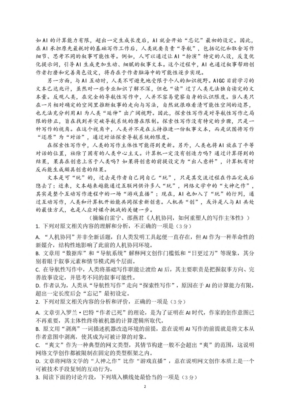山东师范大学附属中学2027届高三上10月阶段性诊断试  语文试题卷 （含答案）.pdf_第2页