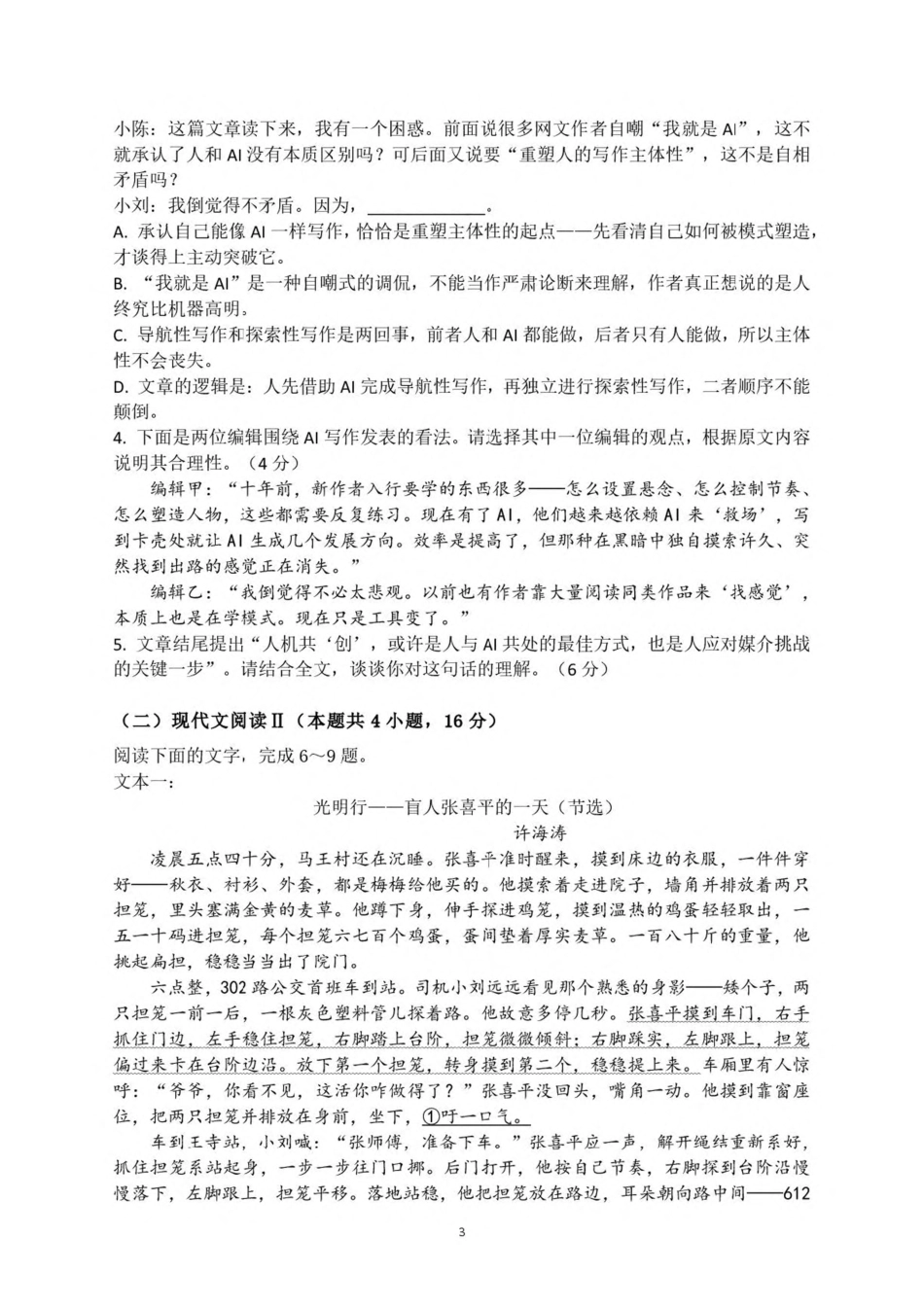 山东师范大学附属中学2027届高三上10月阶段性诊断试  语文试题卷 （含答案）.pdf_第3页