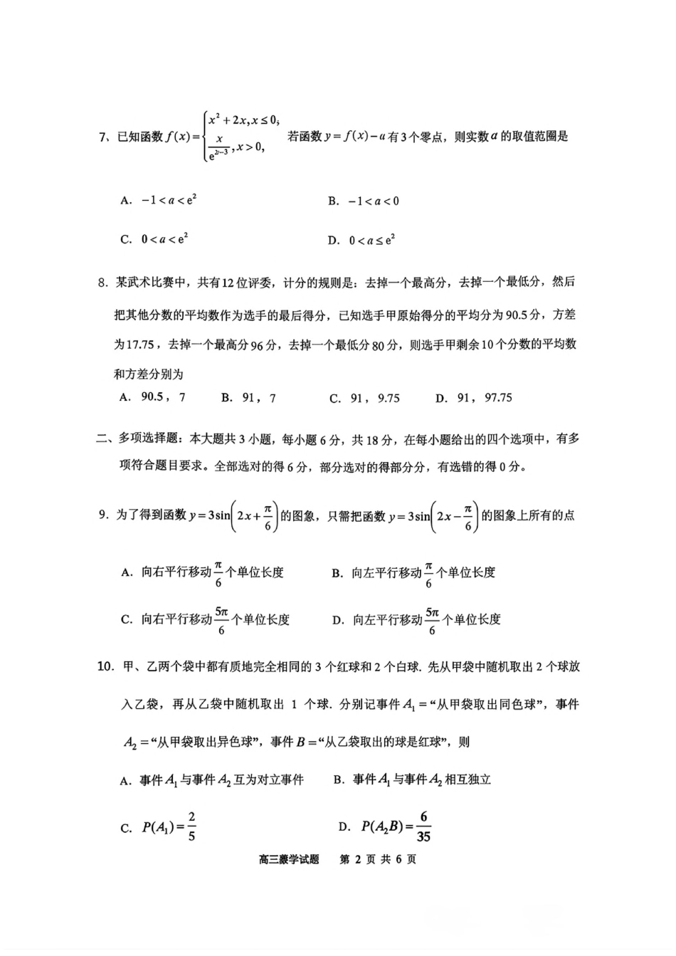 吉林市2027届高三（一调） 数学试卷（含答案）.pdf_第2页