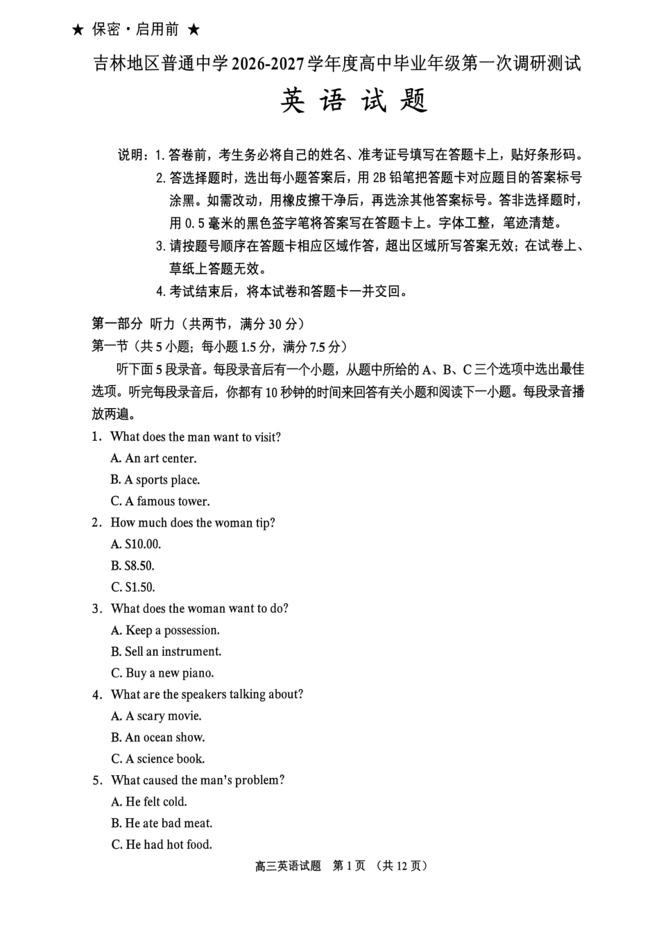 吉林地区2027届高三第一次调研测试 英语试卷（含答案）原卷.pdf_第1页
