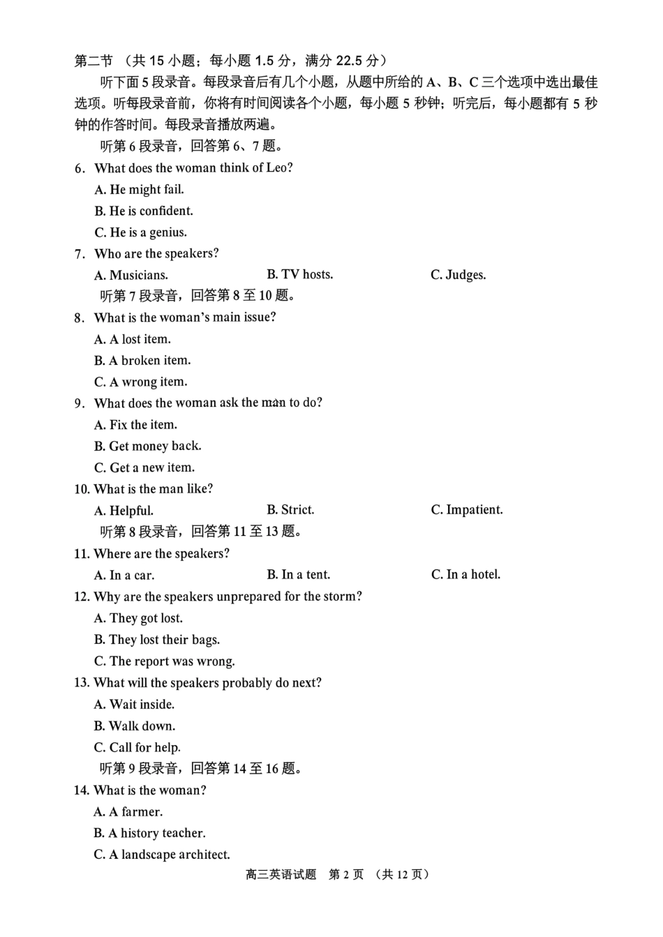 吉林地区2027届高三第一次调研测试 英语试卷（含答案）原卷.pdf_第2页