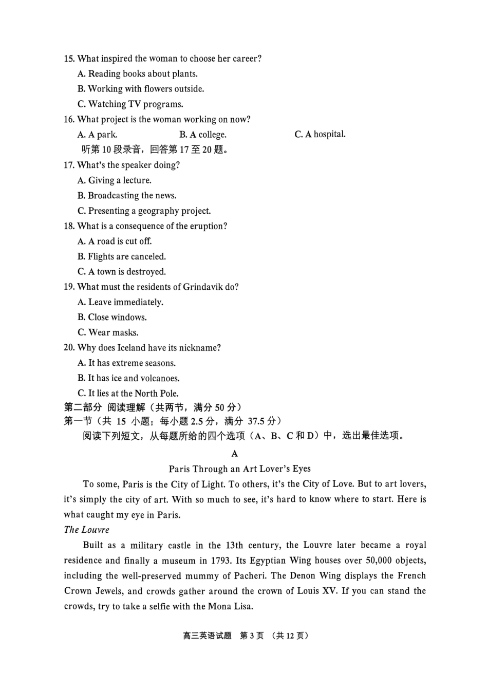 吉林地区2027届高三第一次调研测试 英语试卷（含答案）原卷.pdf_第3页