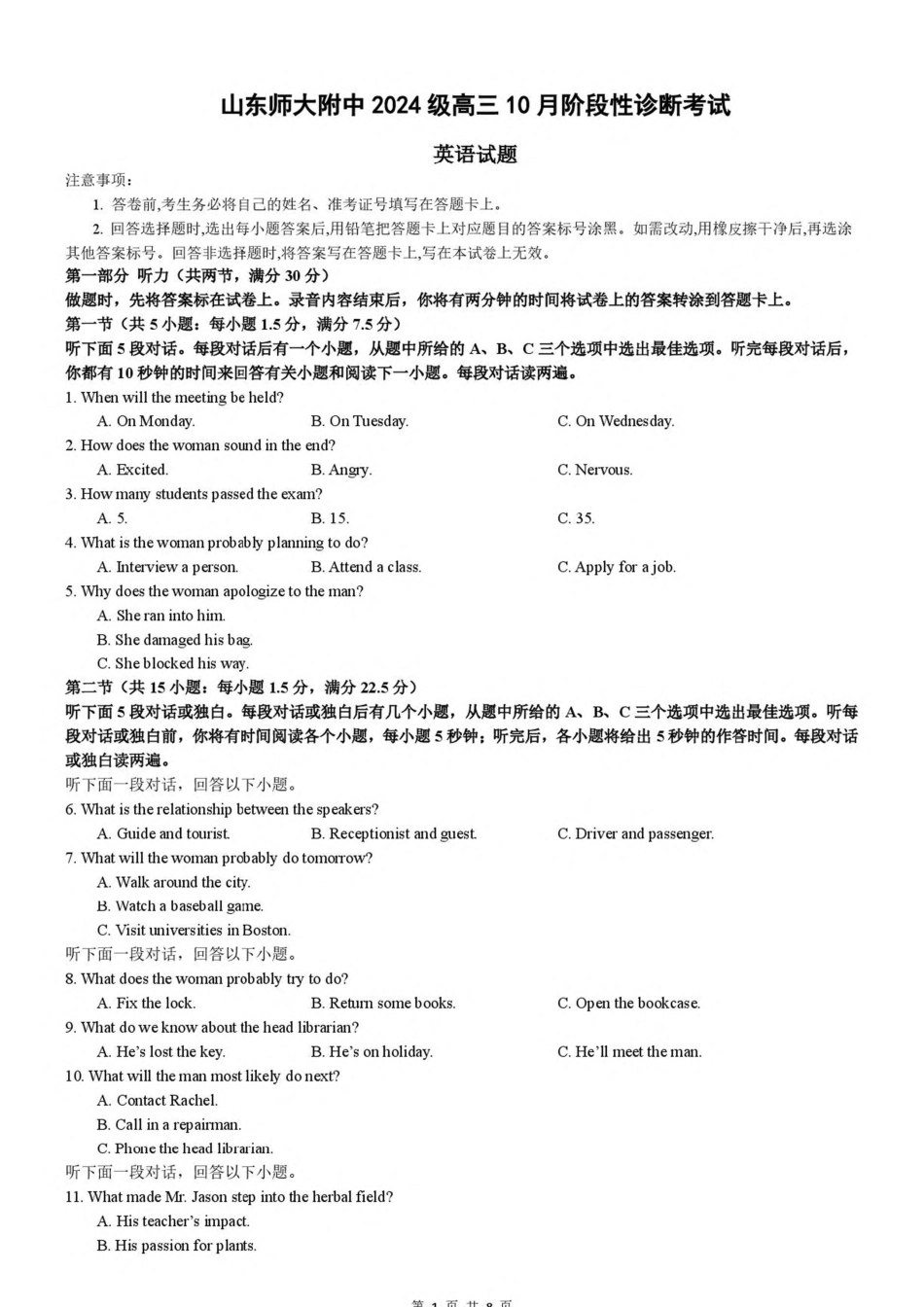山东师范大学附属中学2027届高三上10月阶段性诊断试  英语试题卷 （含答案）.pdf_第1页