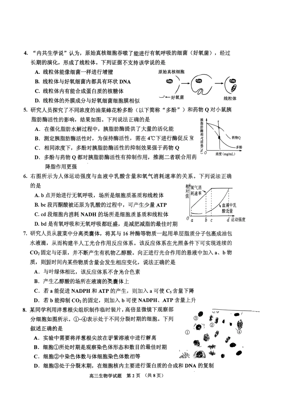 吉林地区2027届高三第一次调研测试 生物试卷（含答案）原卷.pdf_第2页