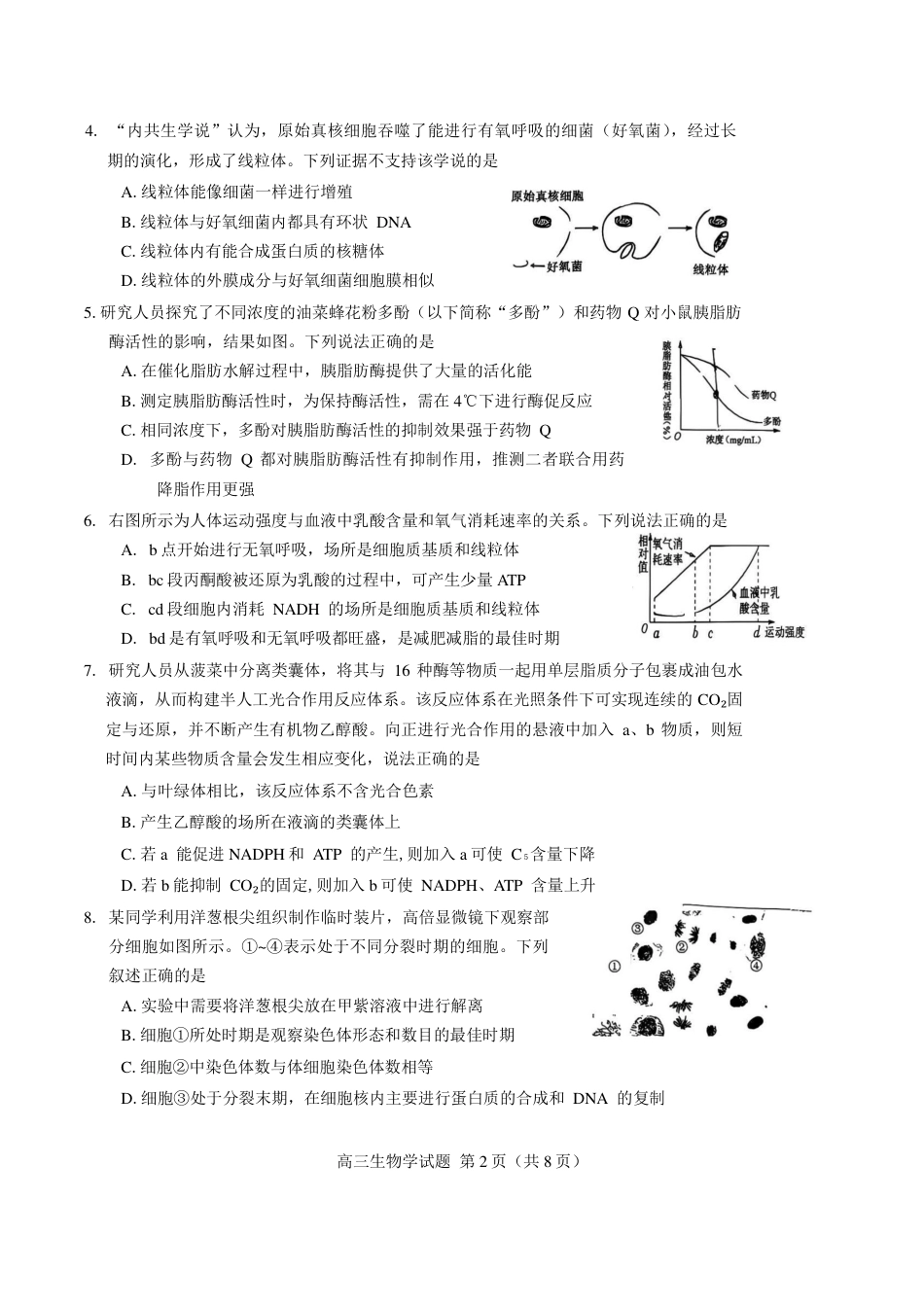 吉林市2027届高三（一调） 生物试卷（含答案）.pdf_第2页