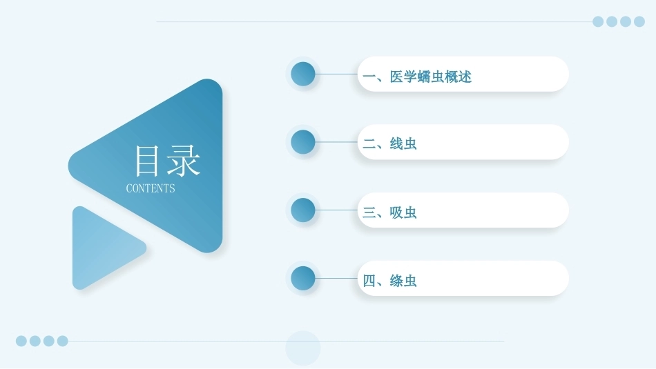 病原生物与免疫学：医学蠕虫PPT教学课件.pptx_第3页