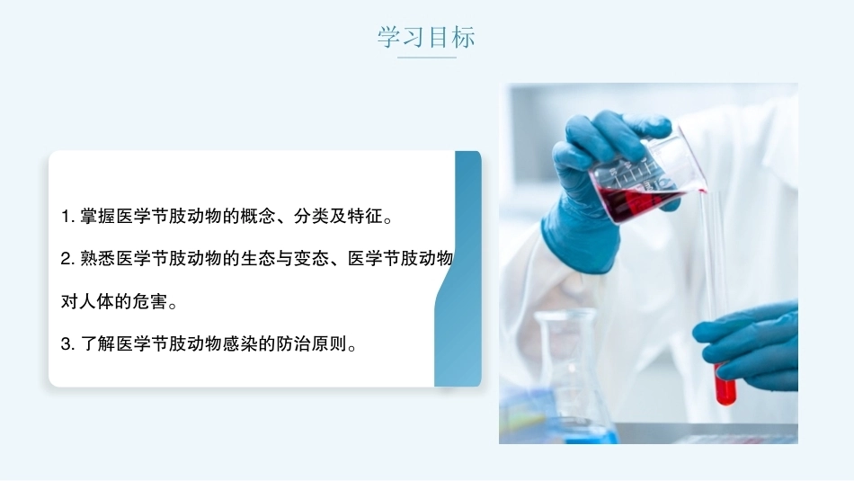 病原生物与免疫学：医学节肢动物PPT教学课件.pptx_第2页