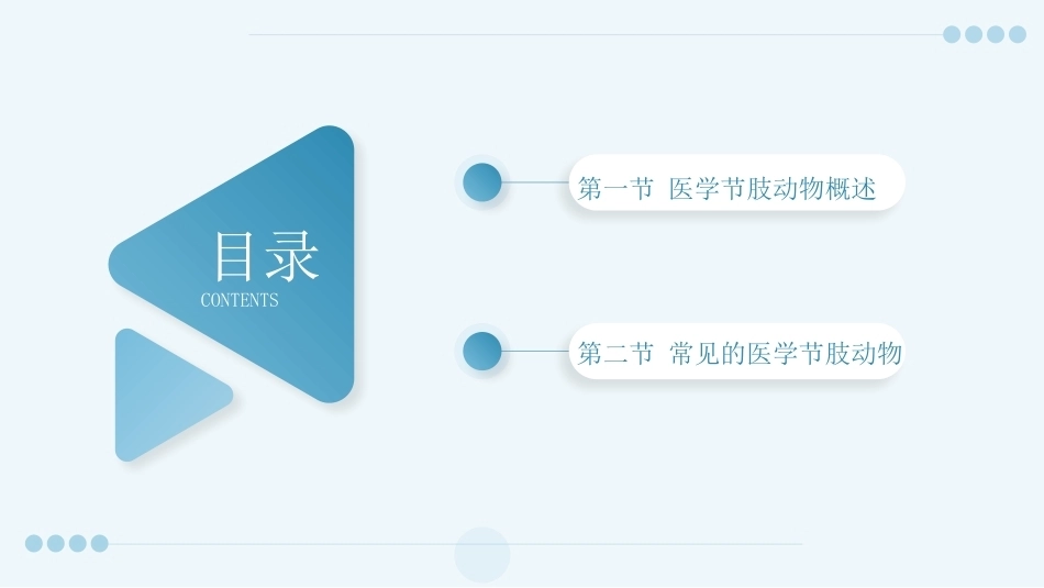 病原生物与免疫学：医学节肢动物PPT教学课件.pptx_第3页