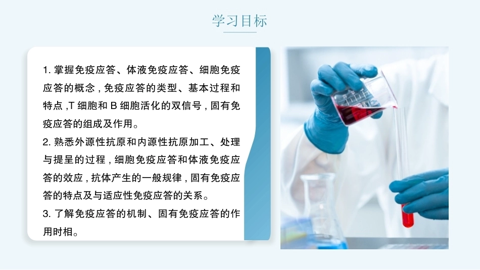 病原生物与免疫学：免疫应答PPT教学课件.pptx_第2页