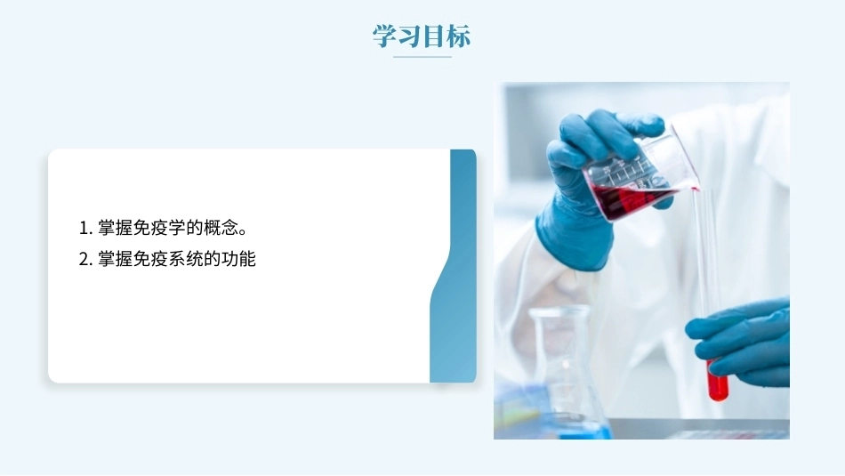 病原生物与免疫学：免疫学概述PPT教学课件.pptx_第2页