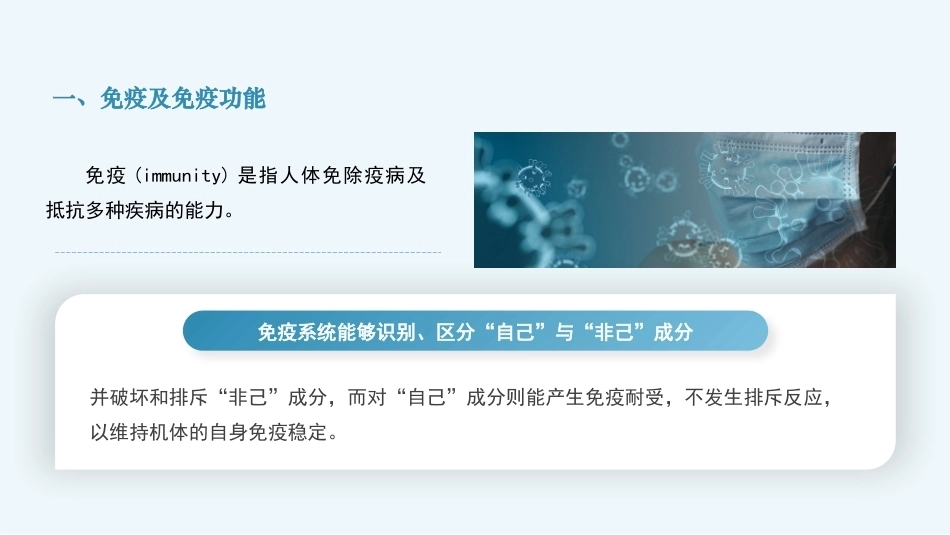 病原生物与免疫学：免疫学概述PPT教学课件.pptx_第3页