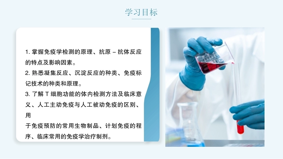病原生物与免疫学：免疫学应用PPT教学课件.pptx_第2页