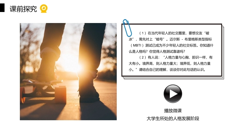 大学生心理健康教育：和谐魅力-人格完善PPT教学课件.pptx_第3页