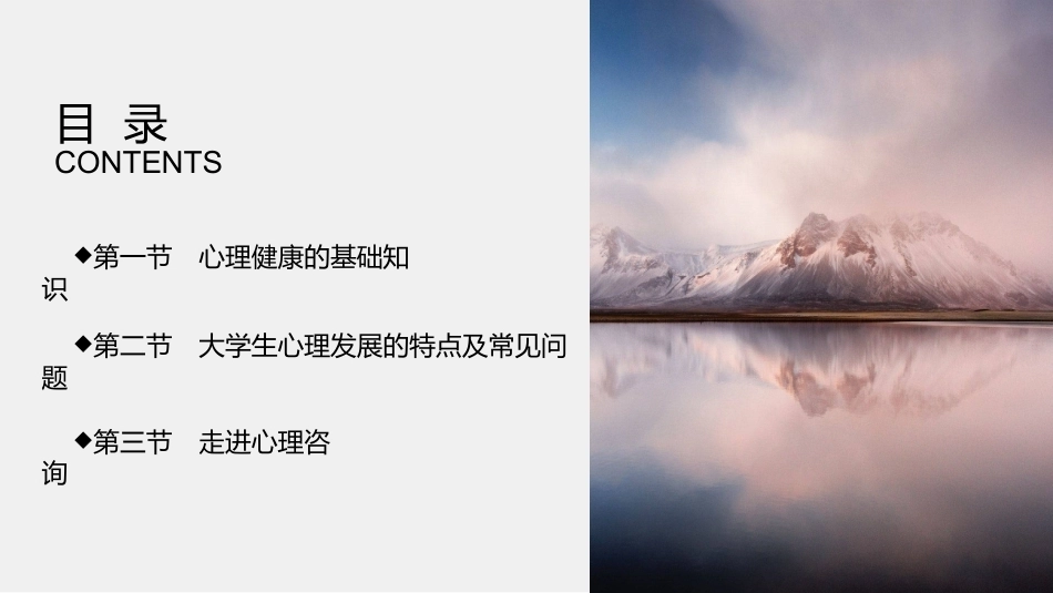 大学生心理健康教育：阳光心灵-心理健康概论PPT教学课件.pptx_第2页