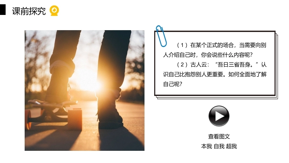 大学生心理健康教育：内在力量-自我意识PPT教学课件.pptx_第3页