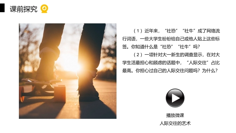 大学生心理健康教育：心灵互动-人际交往PPT教学课件.pptx_第3页