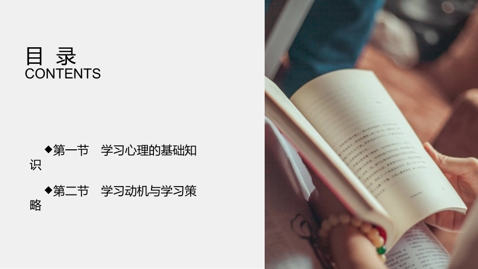 大学生心理健康教育：畅游学海-学习心理PPT教学课件.pptx_第2页
