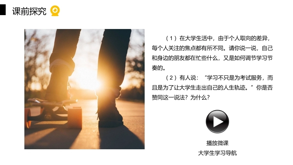 大学生心理健康教育：畅游学海-学习心理PPT教学课件.pptx_第3页