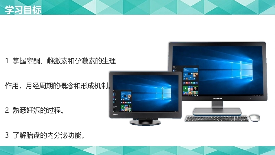 生理学(护理专业)：生殖PPT教学课件.pptx_第3页