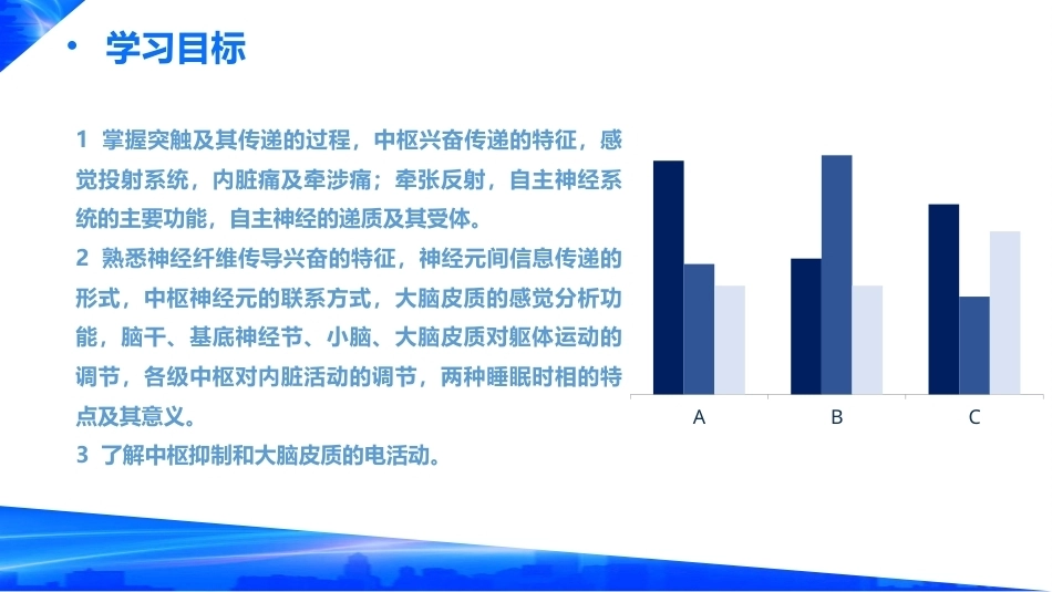 生理学(护理专业)：神经系统的功能PPT教学课件.pptx_第3页