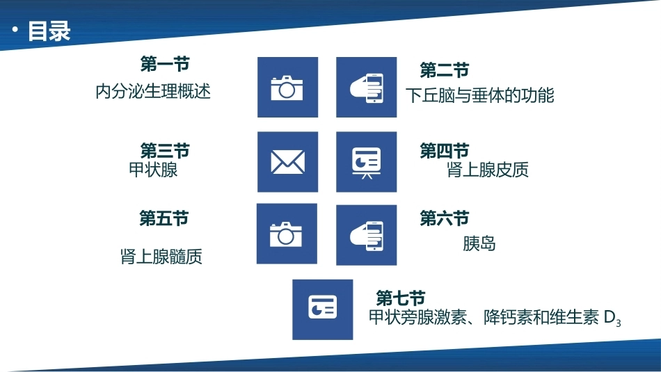 生理学(护理专业)：内分泌生理PPT教学课件.pptx_第2页