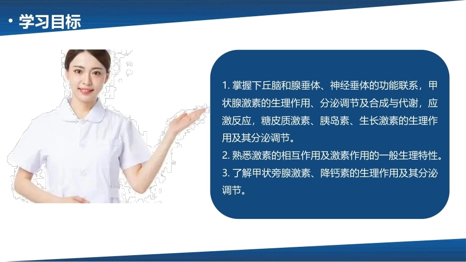生理学(护理专业)：内分泌生理PPT教学课件.pptx_第3页