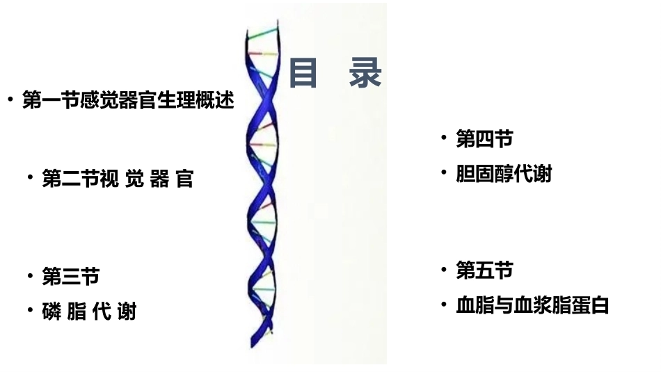 生理学(护理专业)：感觉器官生理PPT教学课件.pptx_第2页