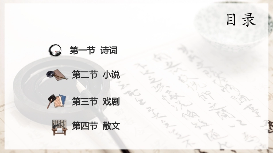 中华优秀传统文化教程：中国古代文学PPT教学课件.pptx_第2页