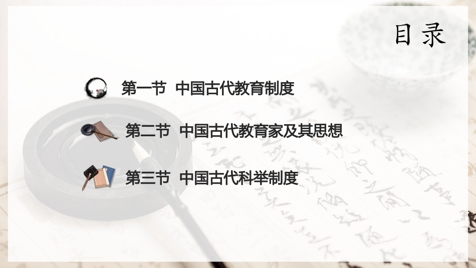 中华优秀传统文化教程：中国古代教育PPT教学课件.pptx_第2页