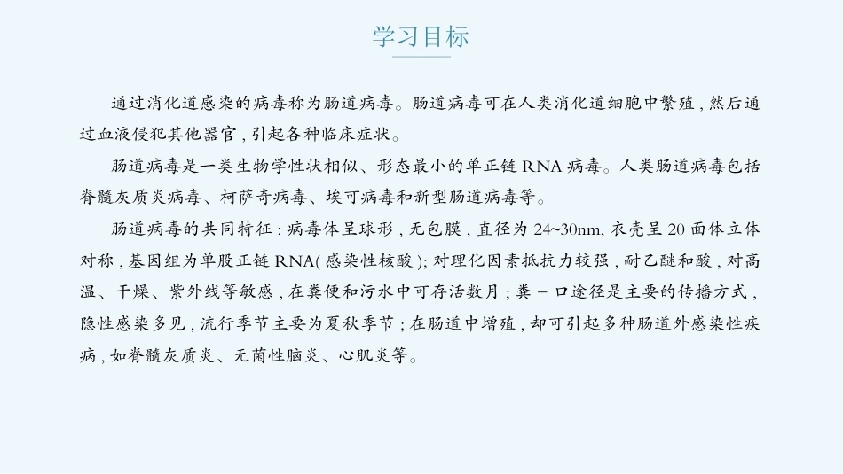 病原生物与免疫学：肠道病毒PPT教学课件.pptx_第3页