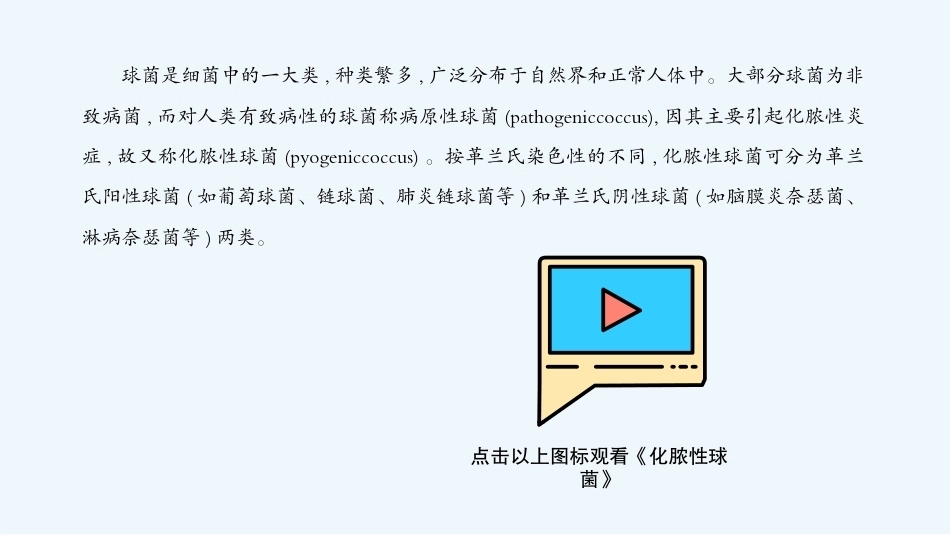 病原生物与免疫学：化脓性球菌PPT教学课件.pptx_第3页