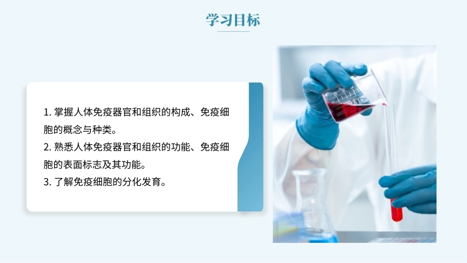 病原生物与免疫学：免疫系统PPT教学课件.pptx_第2页