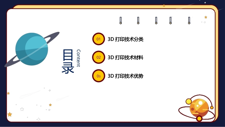 3D打印技术及应用：3D打印相关知识PPT教学课件.pptx_第3页