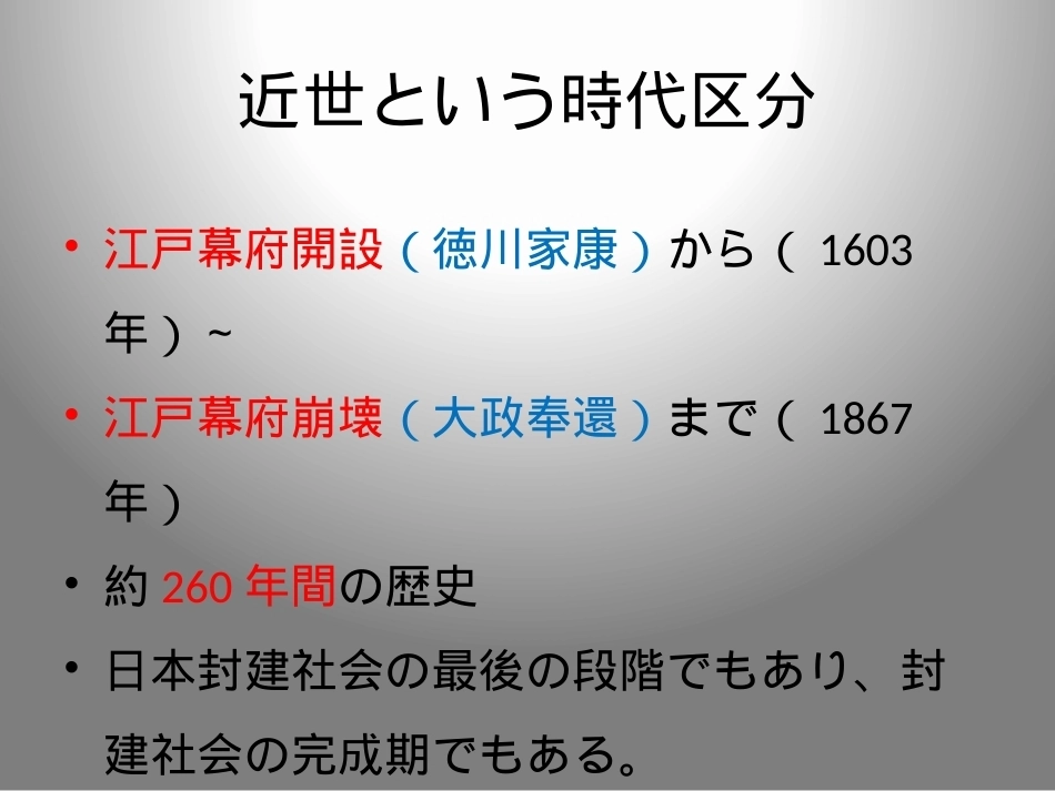 日本文学史：近世文学PPT教学课件.pptx_第2页