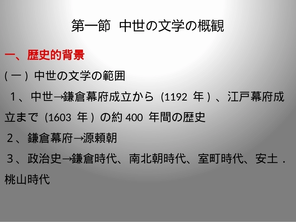 日本文学史：中世文学PPT教学课件.pptx_第2页