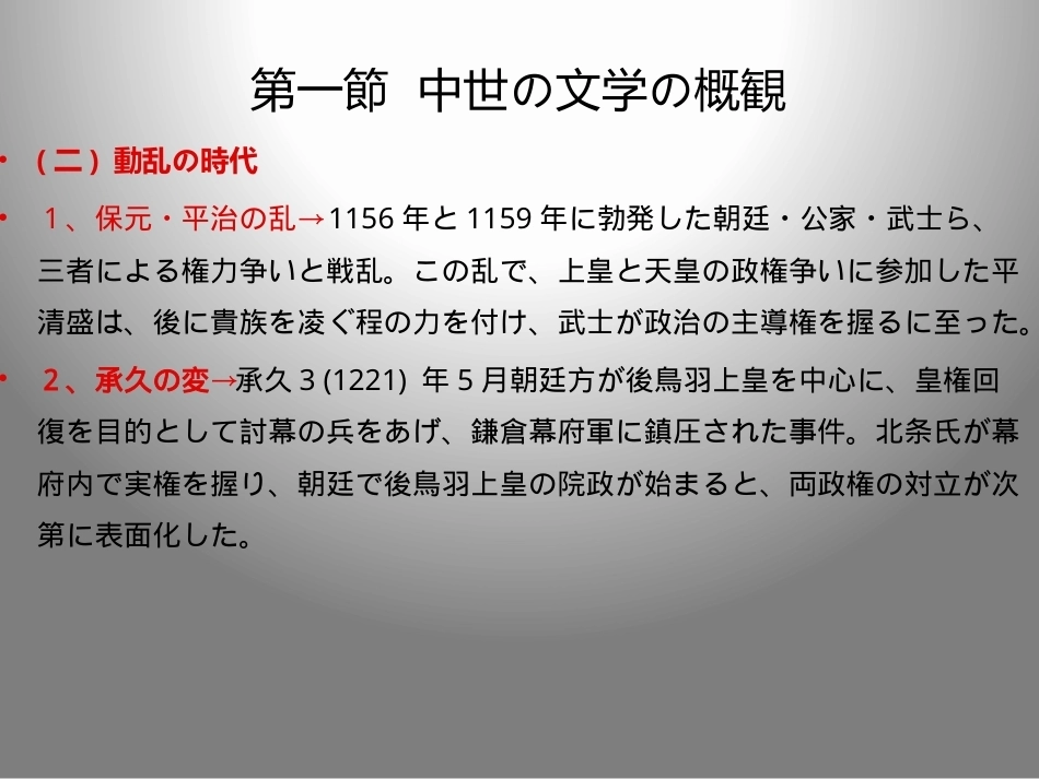 日本文学史：中世文学PPT教学课件.pptx_第3页