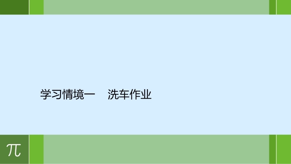 城市轨道交通车辆驾驶：场段运作PPT教学课件.pptx_第2页