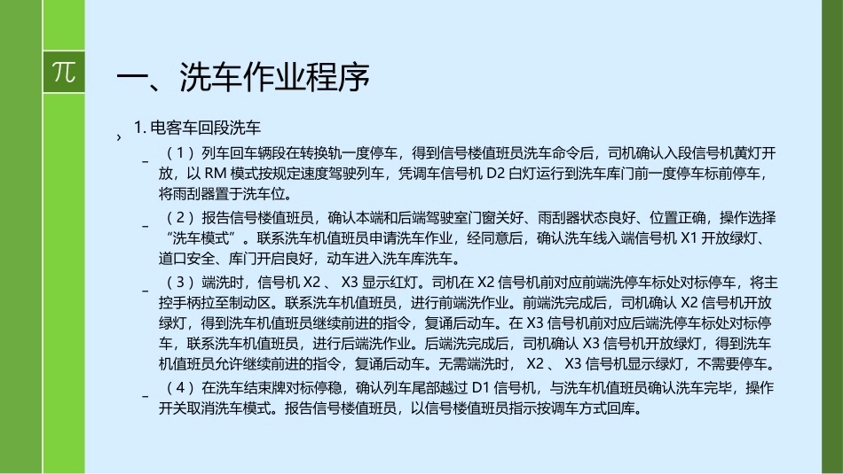 城市轨道交通车辆驾驶：场段运作PPT教学课件.pptx_第3页