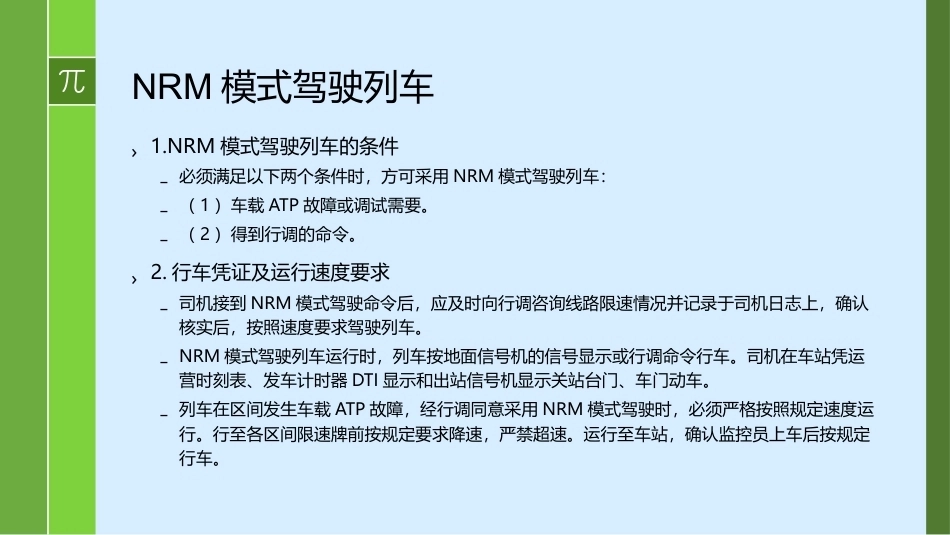 城市轨道交通车辆驾驶：非正常PPT教学课件.pptx_第3页