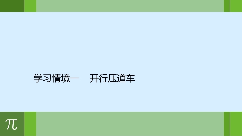 城市轨道交通车辆驾驶：正线作业PPT教学课件.pptx_第2页