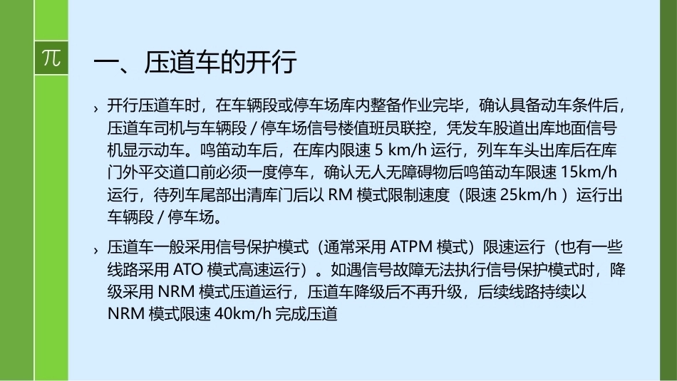 城市轨道交通车辆驾驶：正线作业PPT教学课件.pptx_第3页