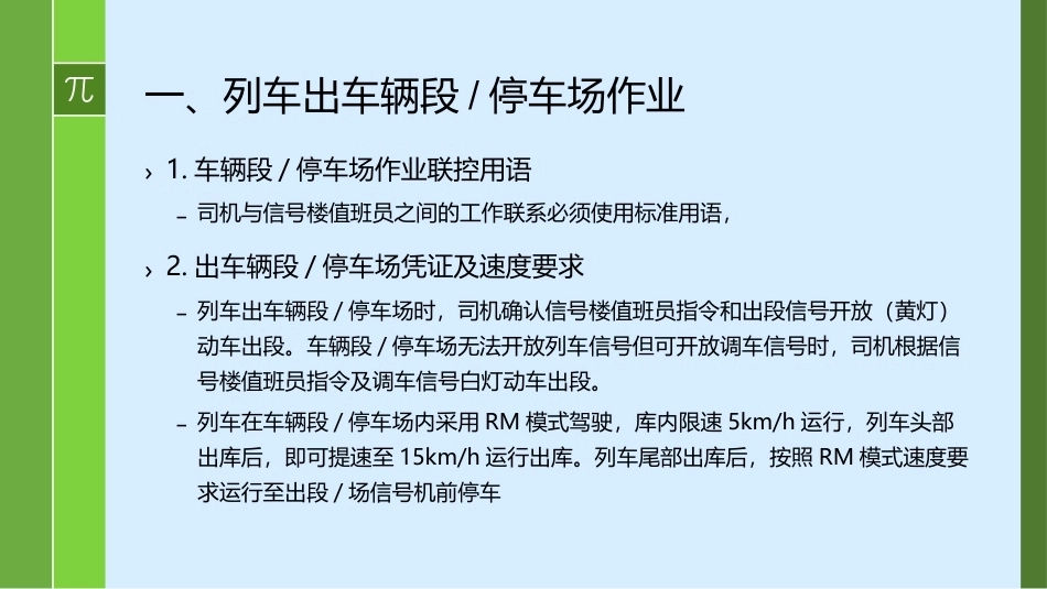 城市轨道交通车辆驾驶：出入段场作业PPT教学课件.pptx_第3页