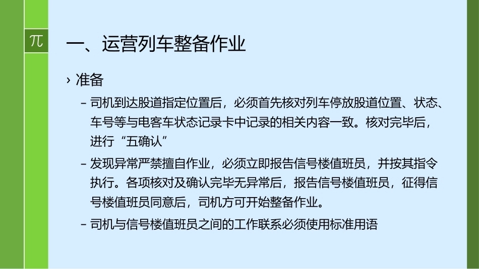 城市轨道交通车辆驾驶：整备作业PPT教学课件.pptx_第3页